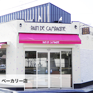 ベーカリー店